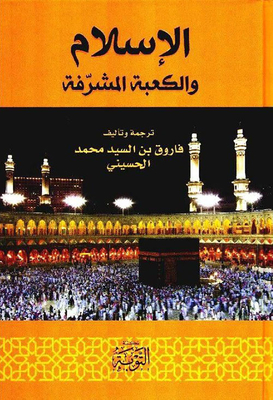 Islam And The Kaaba