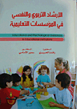 Educational And Psychological Counseling In Educational Institutions