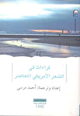 Readings In Contemporary American Poetry