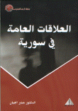 Public Relations In Syria