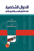 Personal Status The Jurisprudence Of Divorce - Marriage And Khul'