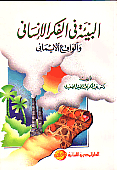 The Environment In Human Thought And Faith Reality