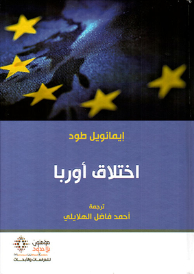 إختلاق أوربا