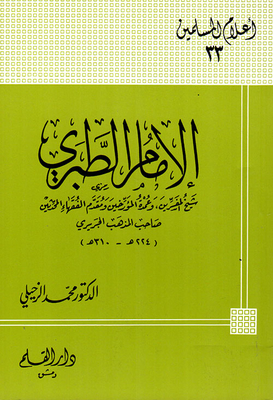 Imam Al-tabari: The Sheikh Of Exegetes - The Principal Of Historians - And The Precursor Of Jurists And Modernists