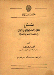 Foreign Influences And Their Forms