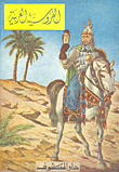 Arabian Horsemanship