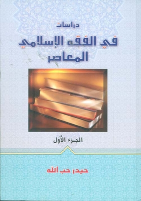 Studies In Contemporary Islamic Jurisprudence
