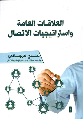 Public Relations And Communication Strategies
