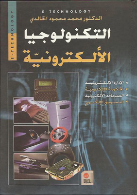 Electronic Technology