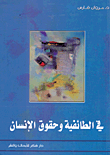 On Sectarianism And Human Rights