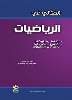 The Ideal In Mathematics - Integration And Its Applications
