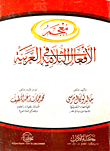 Dictionary Of Triple Verbs In Arabic