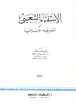 The Referendum And Islamic Law
