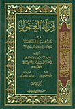 The Mirror Of The Minds In Explaining The News Of The Family Of The Messenger (peace Be Upon Them)