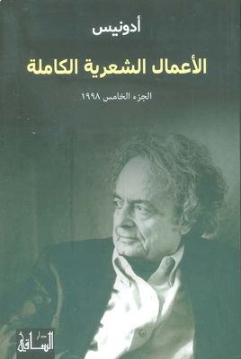 Adonis - The Complete Poetic Works (part 5 1998)