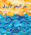 Blue Sea Secret