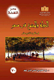 State And Society In Egypt In The Nineteenth Century