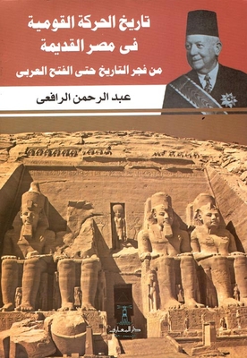 The History Of The National Movement In Ancient Egypt `from The Dawn Of History Until The Arab Conquest`