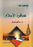 Encyclopedia Of The Geniuses Of Islam