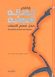 واقع الهالة الضوئية حول جسم الإنسان حقيقة في المختبر والشريعة