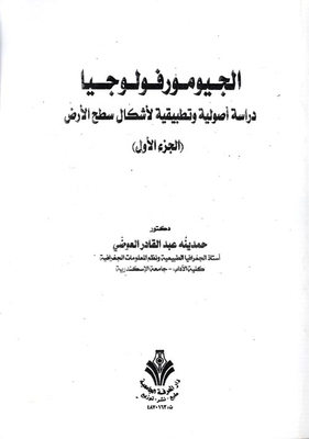 Geomorphology `a Fundamental And Applied Study Of The Shapes Of The Earth`s Surface`