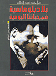 Without Diplomacy In Our Daily Life