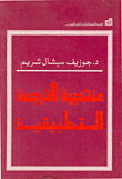 Applied Translation Methodology