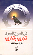 In The Egyptian Theater - Experimentation And Sabotage