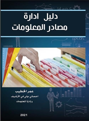 Information Resource Management Guide