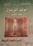 Birth Of The Prophet In The Year Of The Elephant (birth Of The Noble Prophet)
