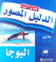 Illustrated Guide - Yoga