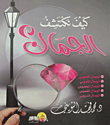 كيف نكتشف الجمال؟