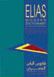 Elias Modern Dictionary `english-arabic`