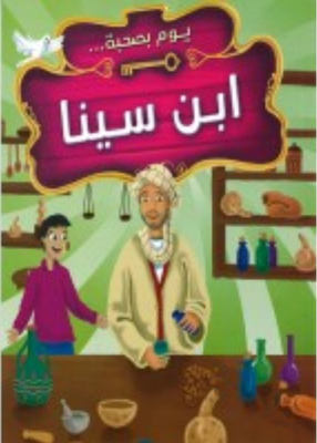إبن سينا