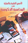 Scientific And Practical Foundations In Government Accounting (theoretical And Applied Study)