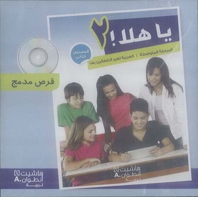 Ya Hala - Intermediate School - Second Level
