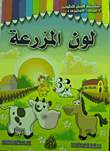 Hope Farm Coloring Book