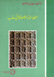 الطباعة والصحافة في حلب