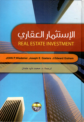 الاستثمار العقاري