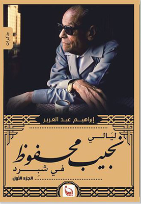 Nights Of Naguib Mahfouz In Shepherd
