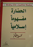 Civilization As An Islamic Concept
