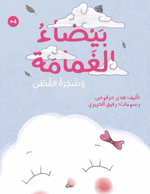 White Cloud And Cotton Tree