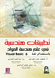 Engineering Applications In Materials Engineering Using Visual Basic 6