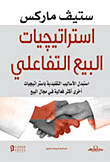 Interactive Selling Strategies