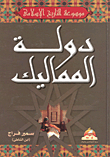 دولة المماليك
