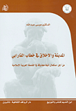 The city and ethics in al-farabi's discourse; in order to complete a refined ethics in arab-islamic philosophy
