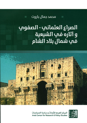The Ottoman-safavid Conflict And Its Effects On Shiites In The Northern Levant