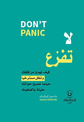 Don't Panic