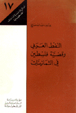 Arab Oil And The Question Of Palestine In The Eighties C 17