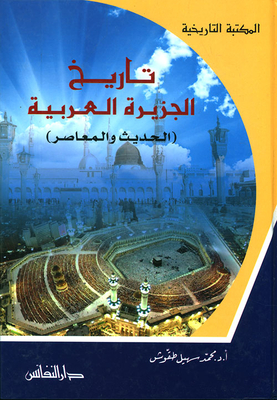 History Of The Arabian Peninsula (modern And Contemporary)